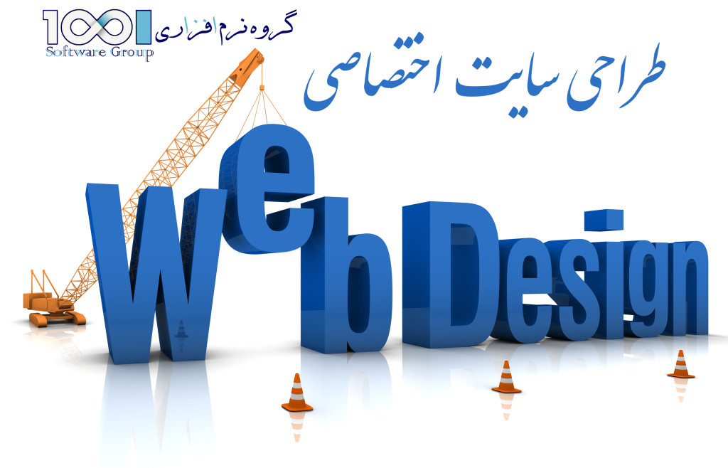 طراحی سایت اختصاصی